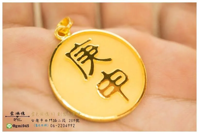 客製化飾品-單面生肖單面庚申-訂做黃金|天干地支|開運飾品 (2)
