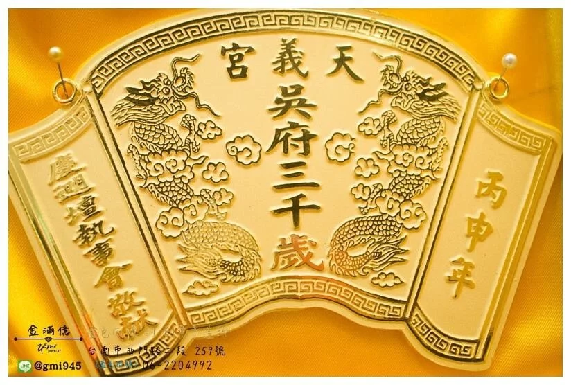 特殊客製化-大款神明黃金金牌