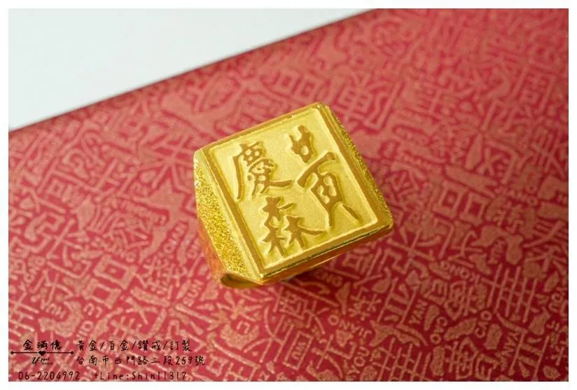 訂做黃金姓名戒指-黃慶森名字戒指 (1)