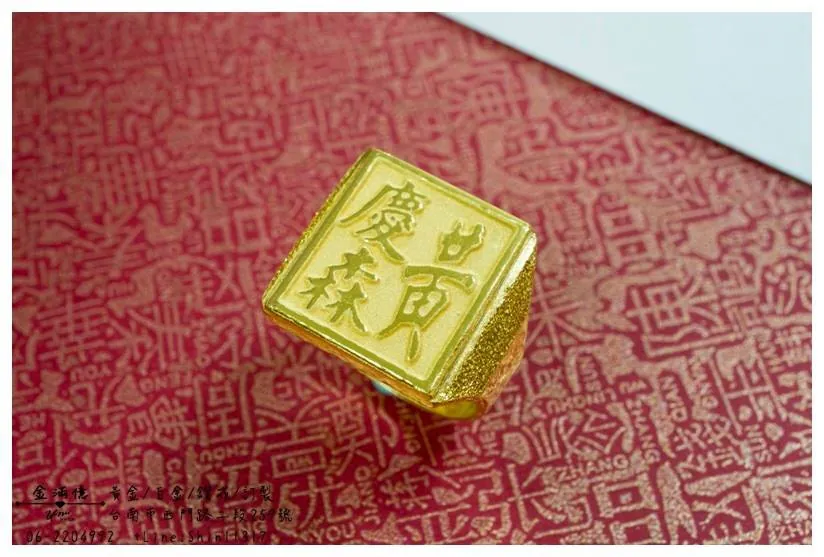 訂做黃金姓名戒指-黃慶森名字戒指 (2)