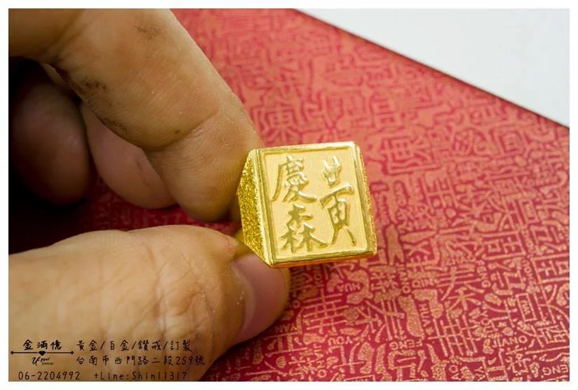 訂做黃金姓名戒指-黃慶森名字戒指 (3)