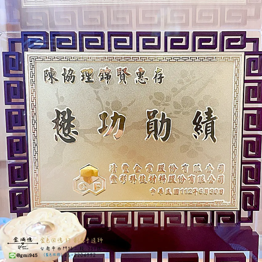 訂做黃金金牌-如意 (絨沙金工藝)-黃金擺件|禮品-黃金獎牌 (2)