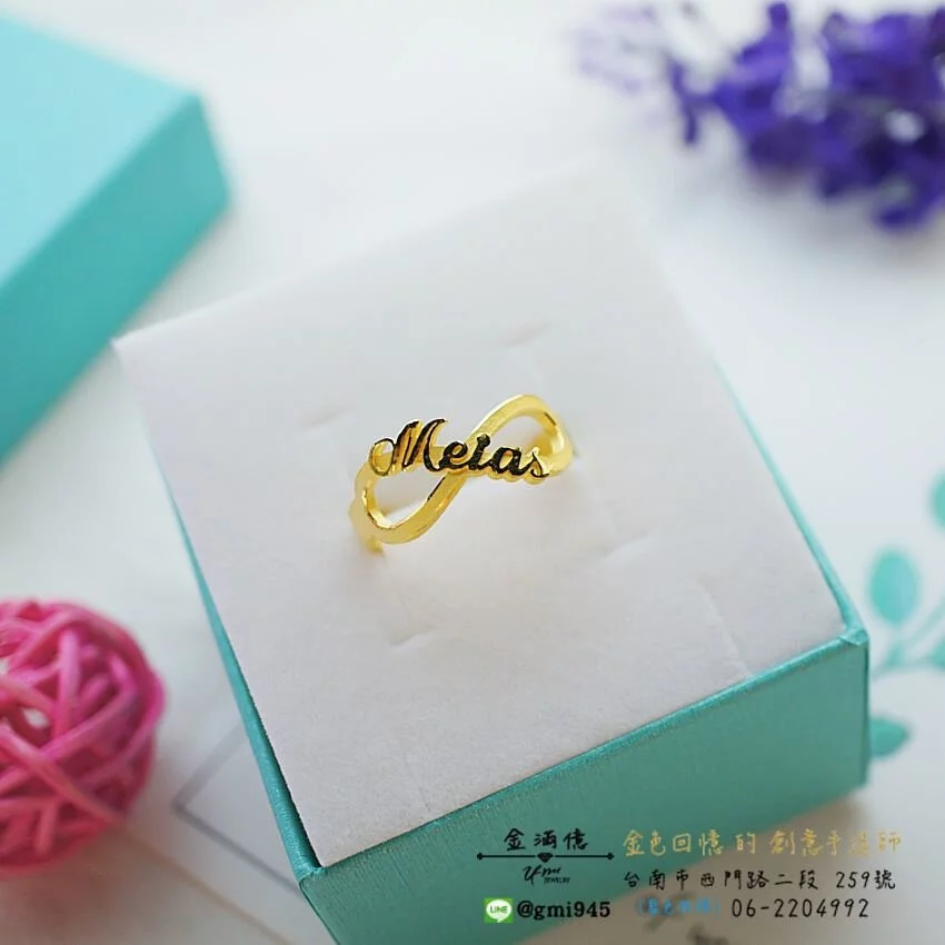訂做黃金戒指-無限符號-Meias姓名戒指 (1)
