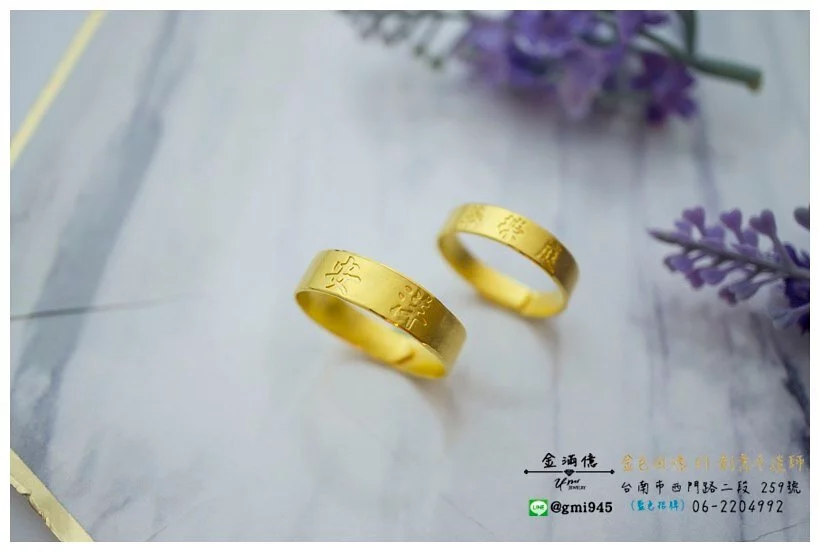 訂做黃金戒指-我跟她的紀念對戒-姓名戒指