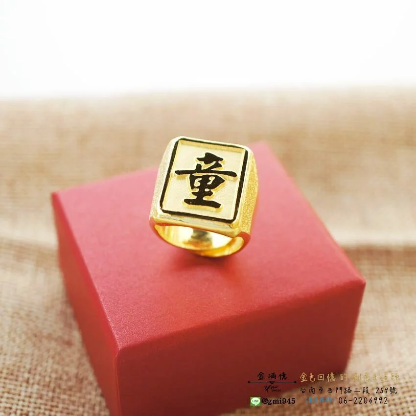 客製化飾品-童-印章戒指|黃金戒指