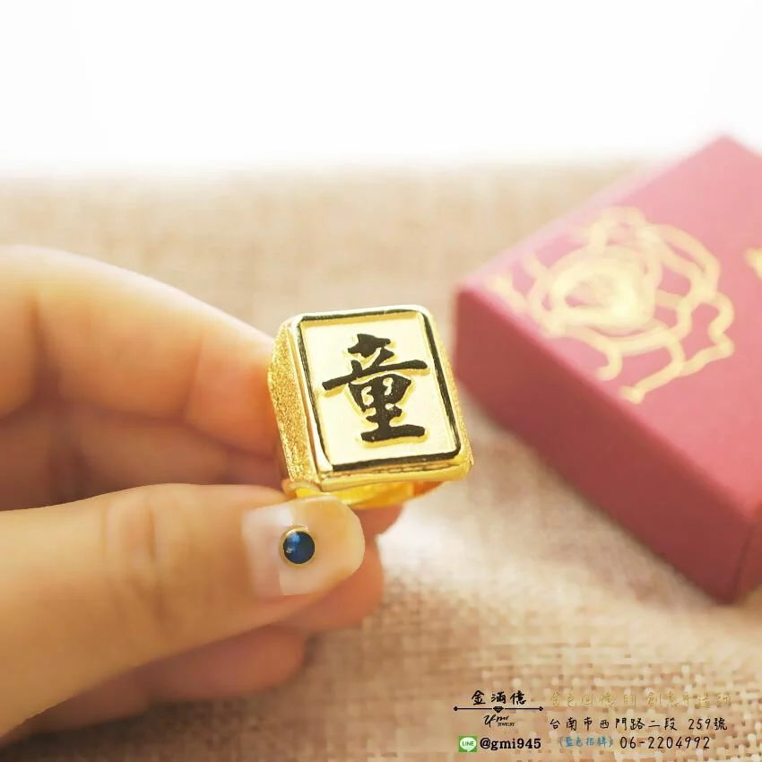 客製化飾品-童-印章戒指|黃金戒指