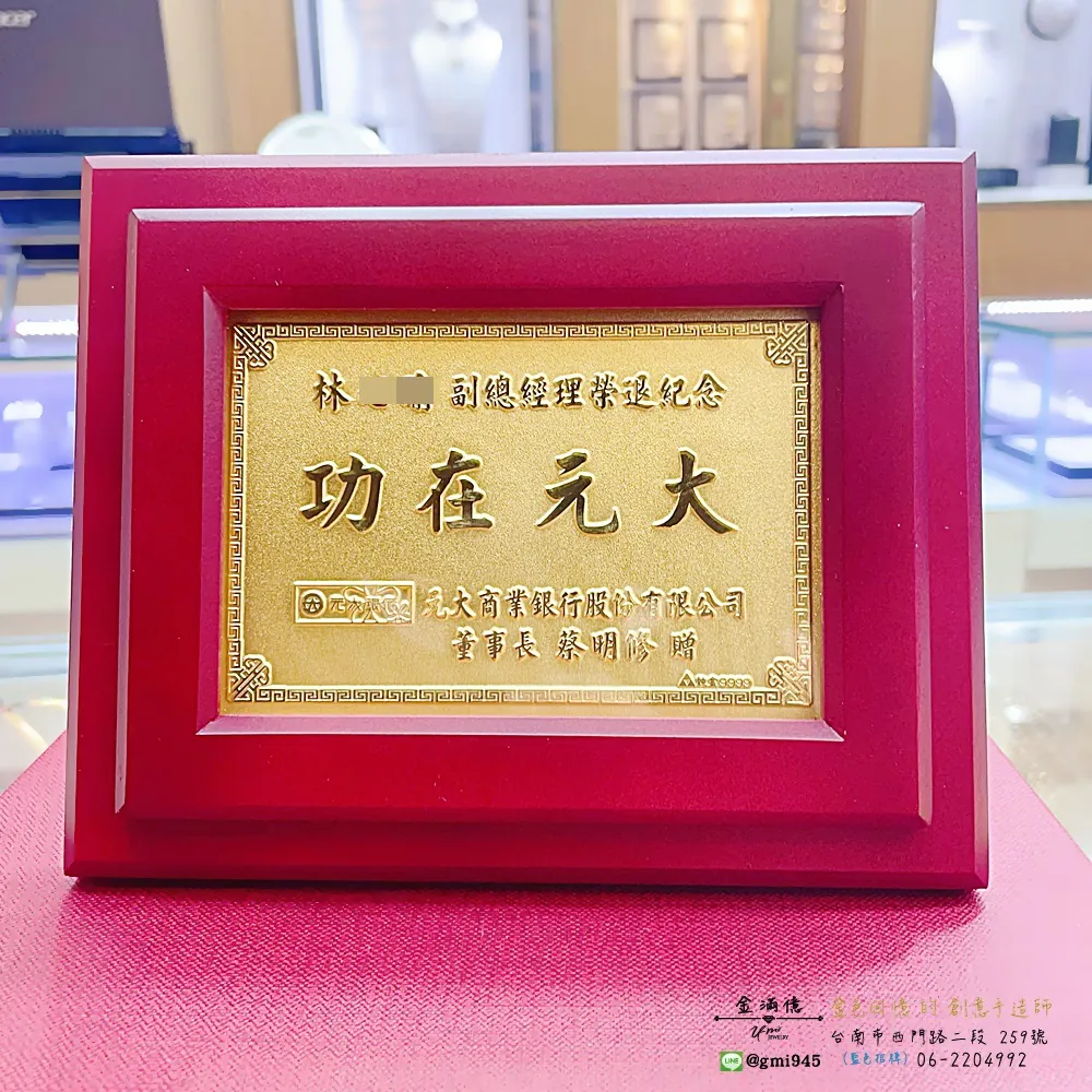 訂做黃金禮品-木框黃金擺件(相片框)--退休禮物 (1)
