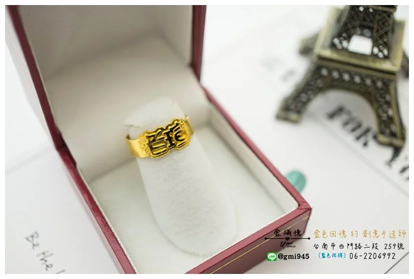 訂做黃金戒指-老瑄-客製化姓名戒指 (1)