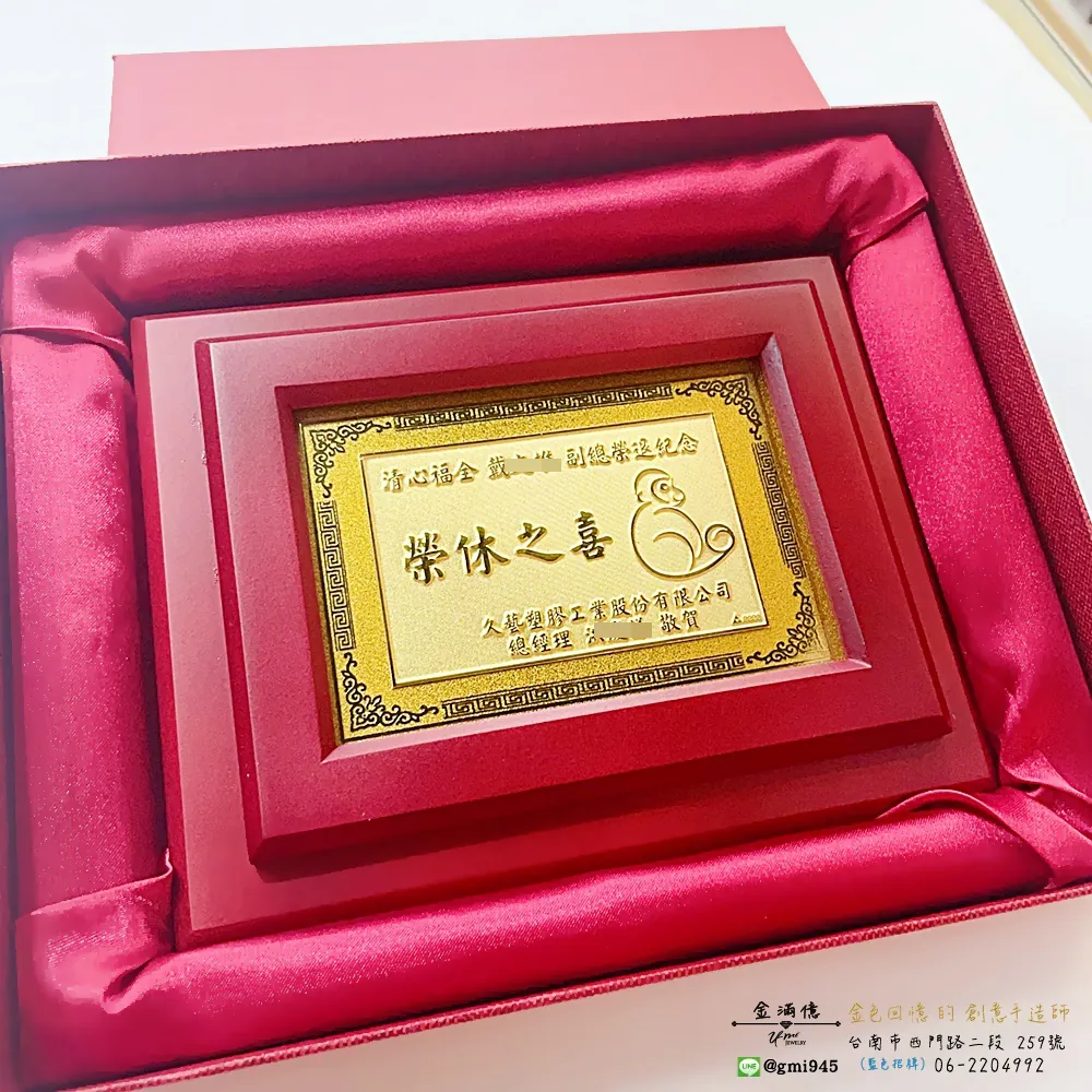 訂做黃金禮品-木框黃金擺件(相片框)--退休禮物 (2)