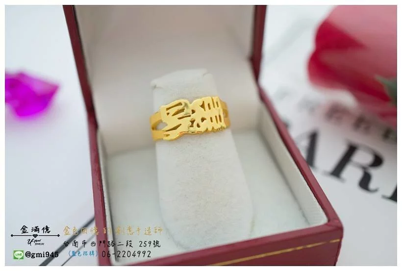 訂做黃金戒指-旻珊中文黃金姓名戒指