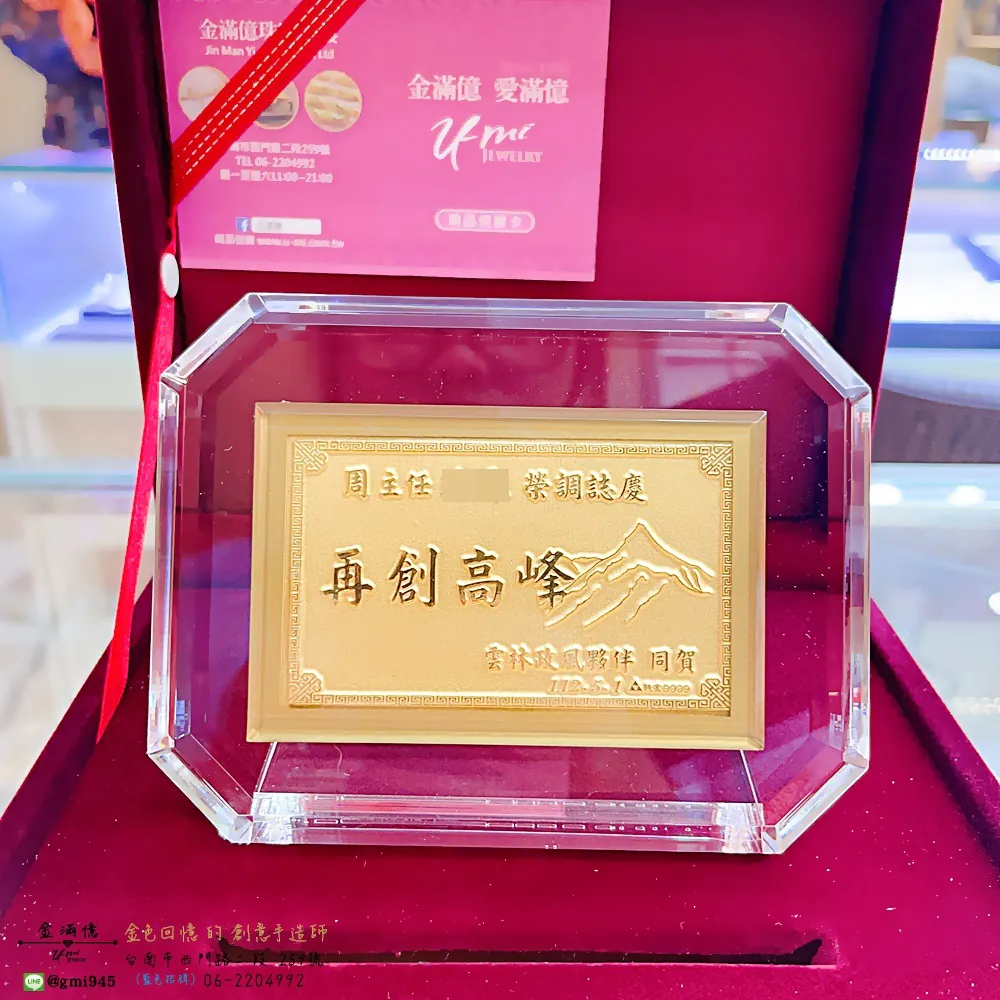 訂做黃金禮品-水晶黃金擺件(小角框)--退休禮物 (2)