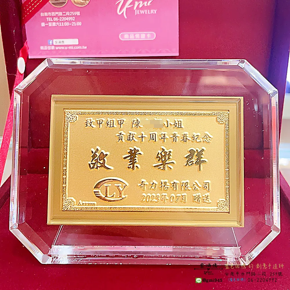訂做黃金禮品-水晶黃金擺件(小角框)--退休禮物 (3)