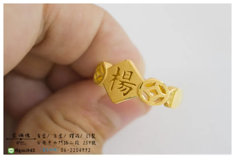 訂做黃金戒指-楊與古銅錢姓名戒指 (3)
