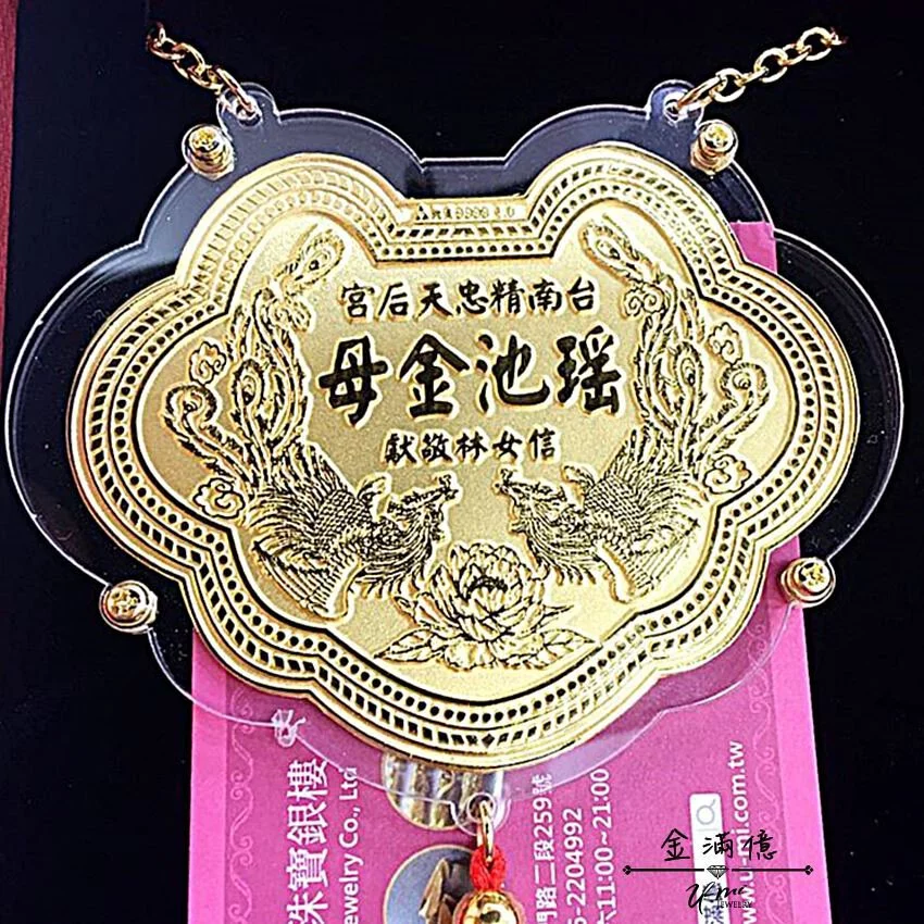 【天上聖母/瑤池金母祝壽首選】9999純金 雙鳳牡丹金牌｜象徵母儀天下/花開富貴｜客製化刻字