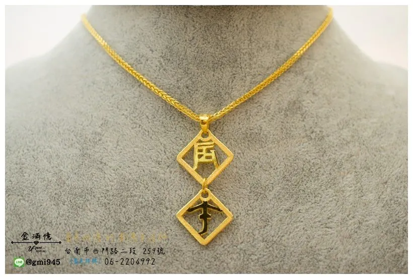 客製化飾品-丙子相連-訂做黃金|天干地支|開運飾品 (3)