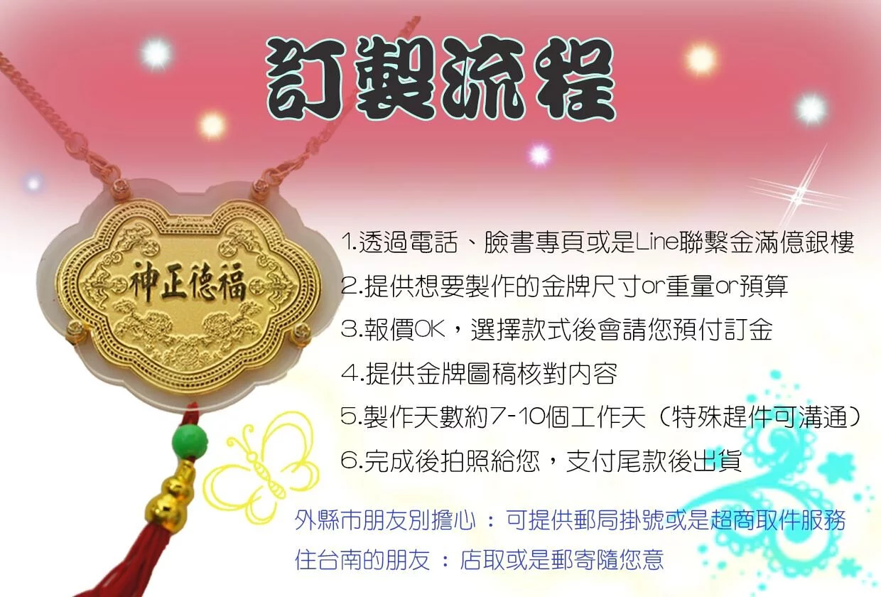 圓融如意樣式-雙面透明壓克力-客製化神明金牌
