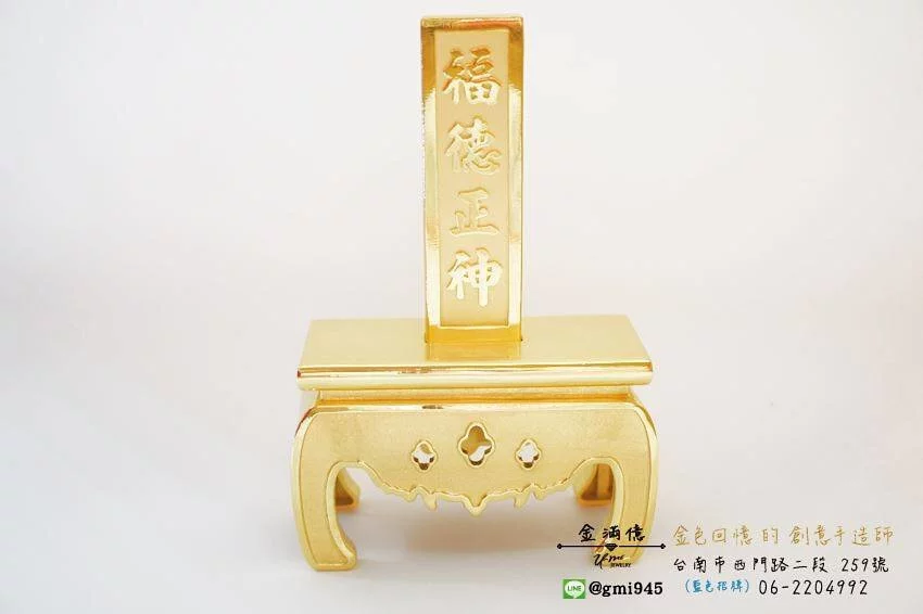 特殊客製化-福德正神純金神明主牌-純銀神桌