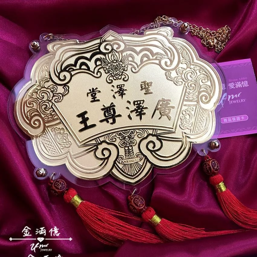 【神明祝壽/祈福萬用款】9999純金 大福款（如意官牌）金牌｜象徵大福大貴/圓滿如意｜字體最大