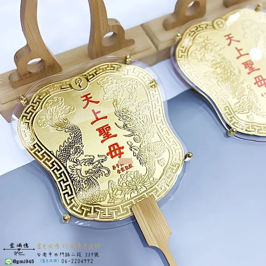 天上聖母-日月寶扇-神明金牌|黃金金牌