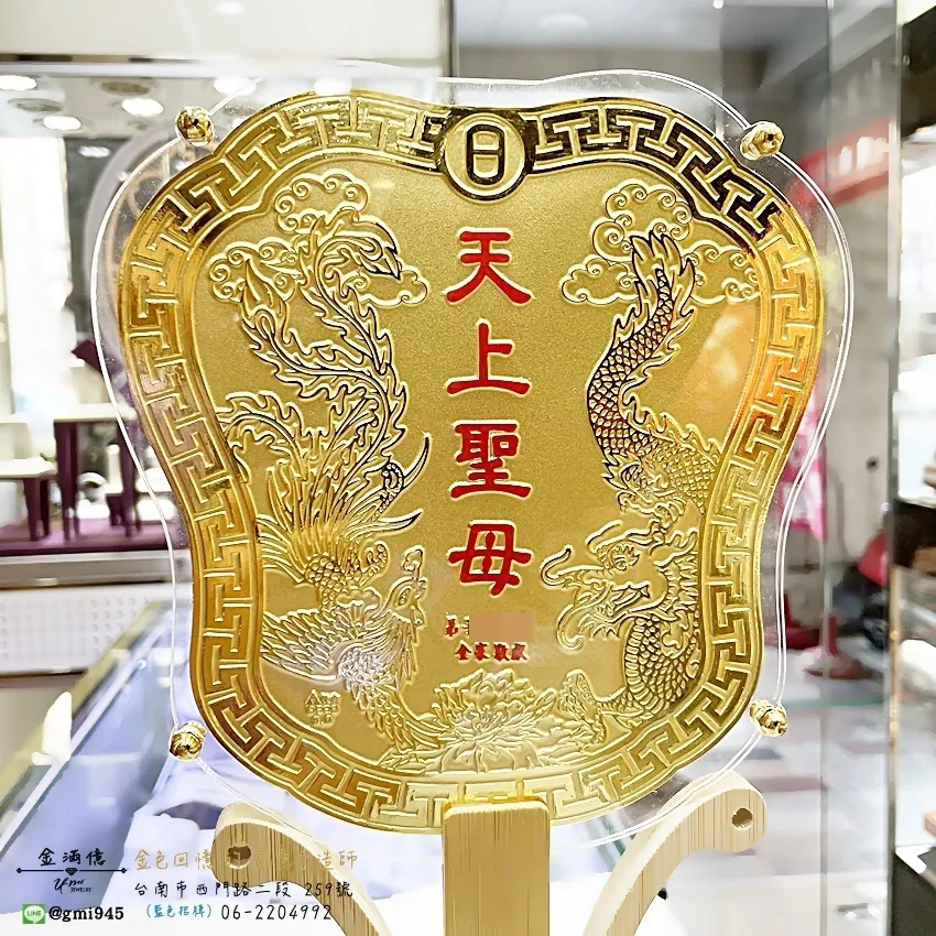 客製化金牌-天上聖母-日月寶扇|神明金牌|黃金金牌 (2)