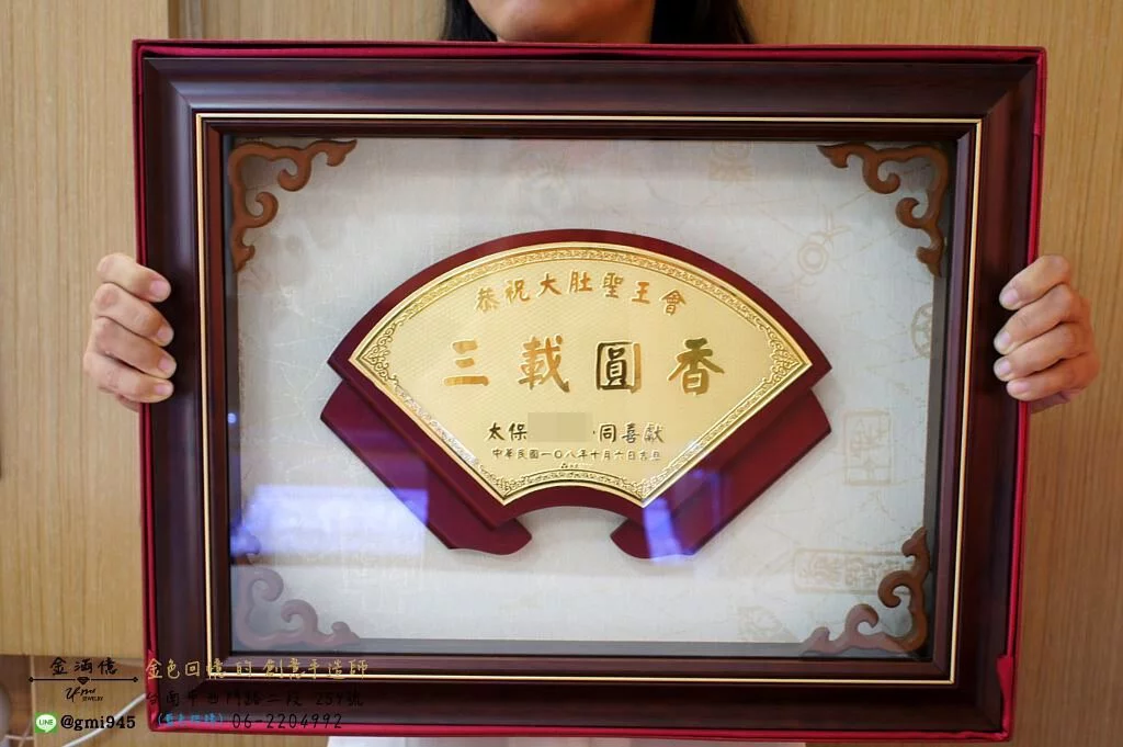 客製化黃金金牌-壁掛式金牌-神明金牌