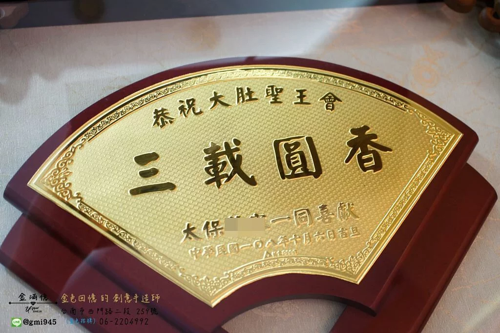 客製化黃金金牌-壁掛式金牌-神明金牌