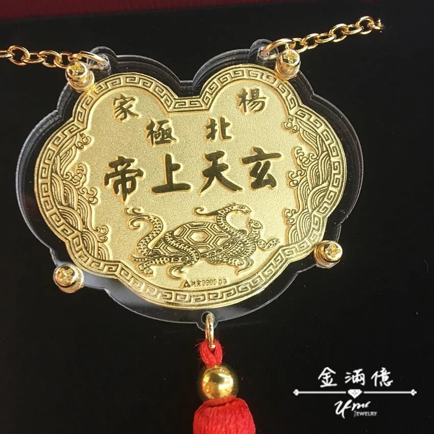 【玄天上帝祝壽/還願專用】9999純金 龜蛇二將（真武大帝）金牌｜象徵鎮宅避邪/事業穩固｜客製化姓氏刻字