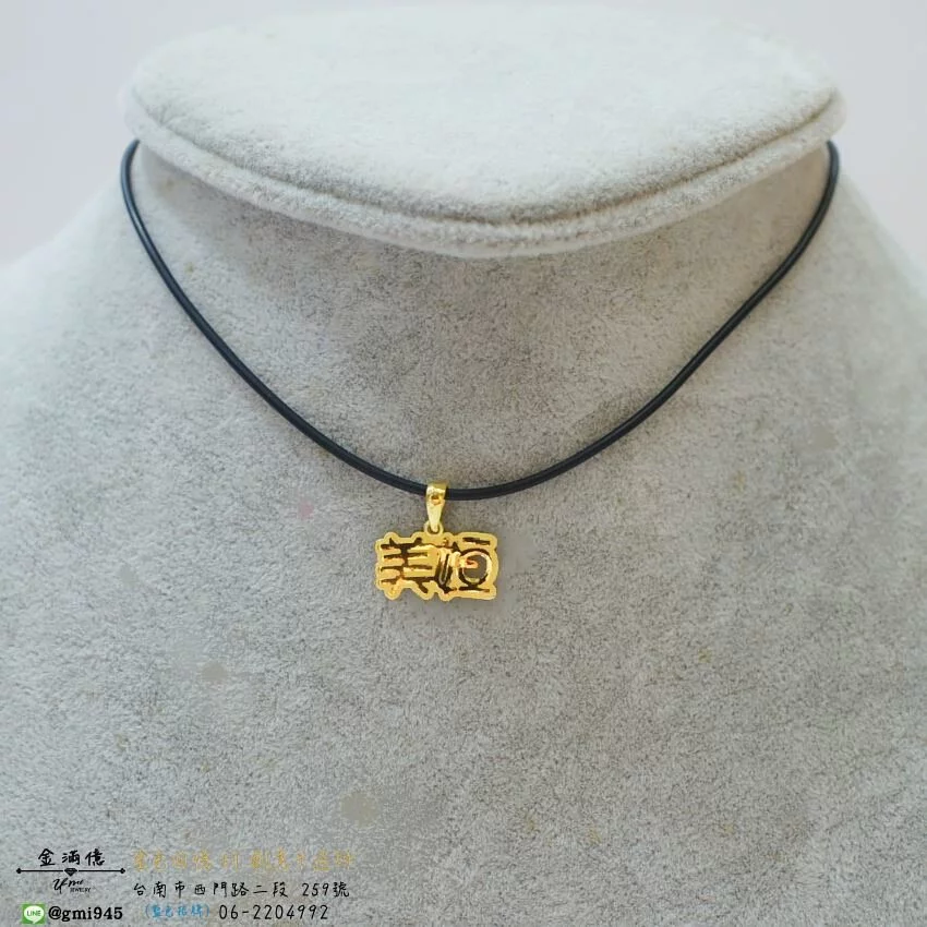 客製化黃金訂做-美垣中文字 - 女生黃金名字項鍊 (3)