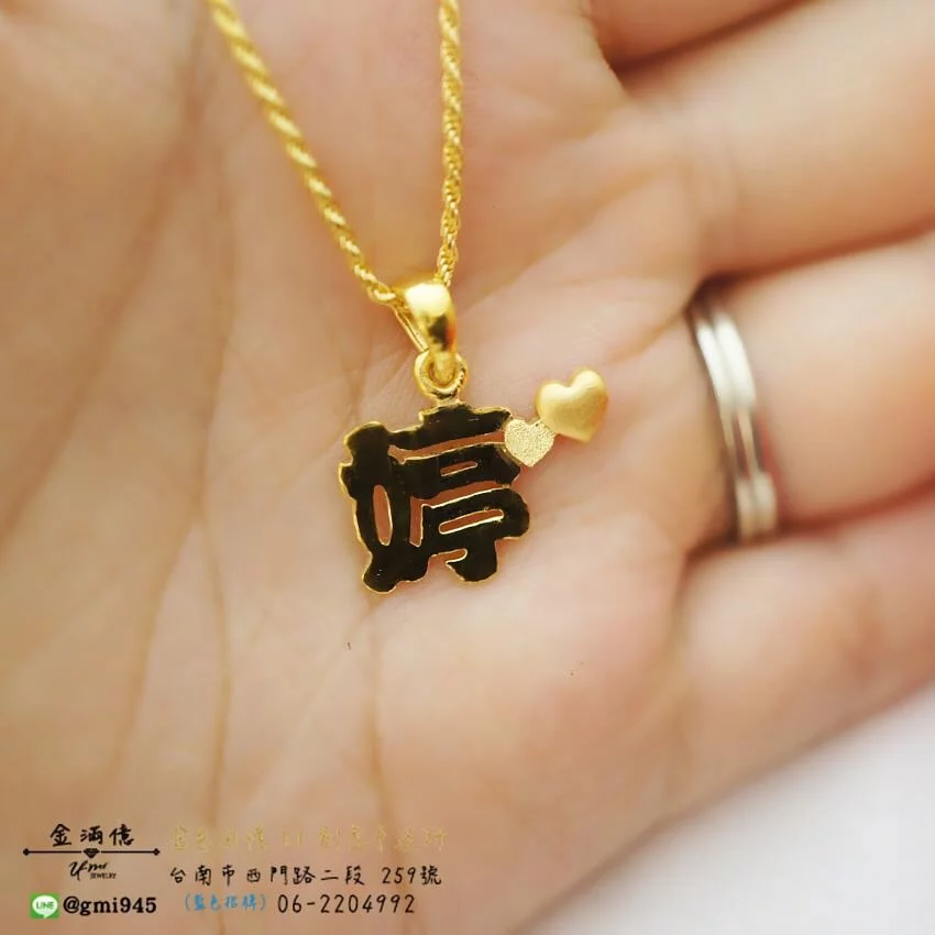 客製化黃金訂做-婷與愛心造型 - 女生項鍊(2)