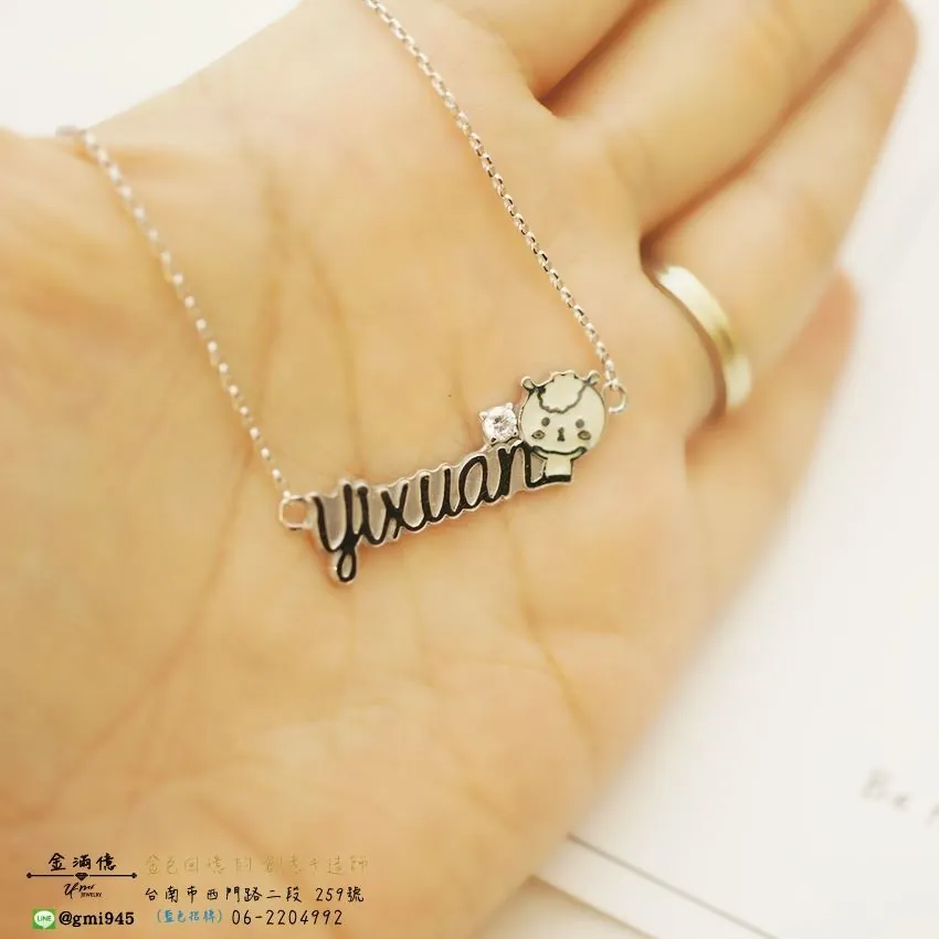 客製化飾品-Yixuan與小羊-純銀項鍊|姓名項鍊(2)
