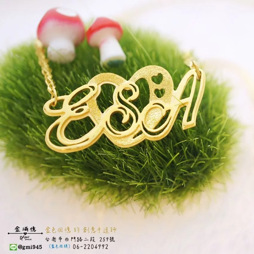 訂做黃金姓名項鍊 -ESA藝術感黃金項鍊