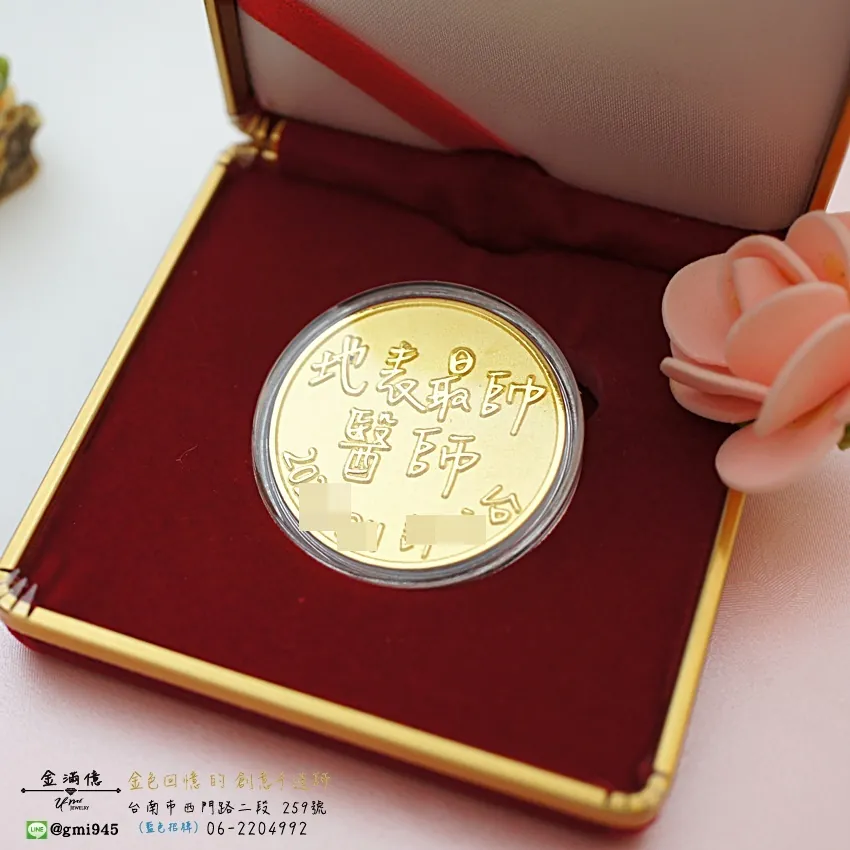 客製化飾品-地表最帥醫師-黃金金幣