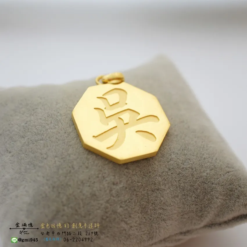 客製化飾品-雙面八卦-訂做黃金|天干地支|開運飾品