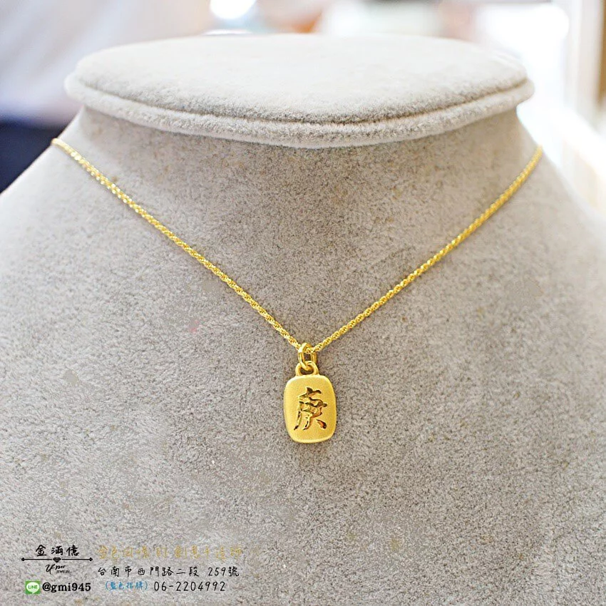 客製化飾品-雙面字庚丑-訂做黃金|天干地支|開運飾品