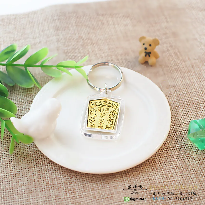 客製化飾品-安太座|令牌|黃金鑰匙圈(3)
