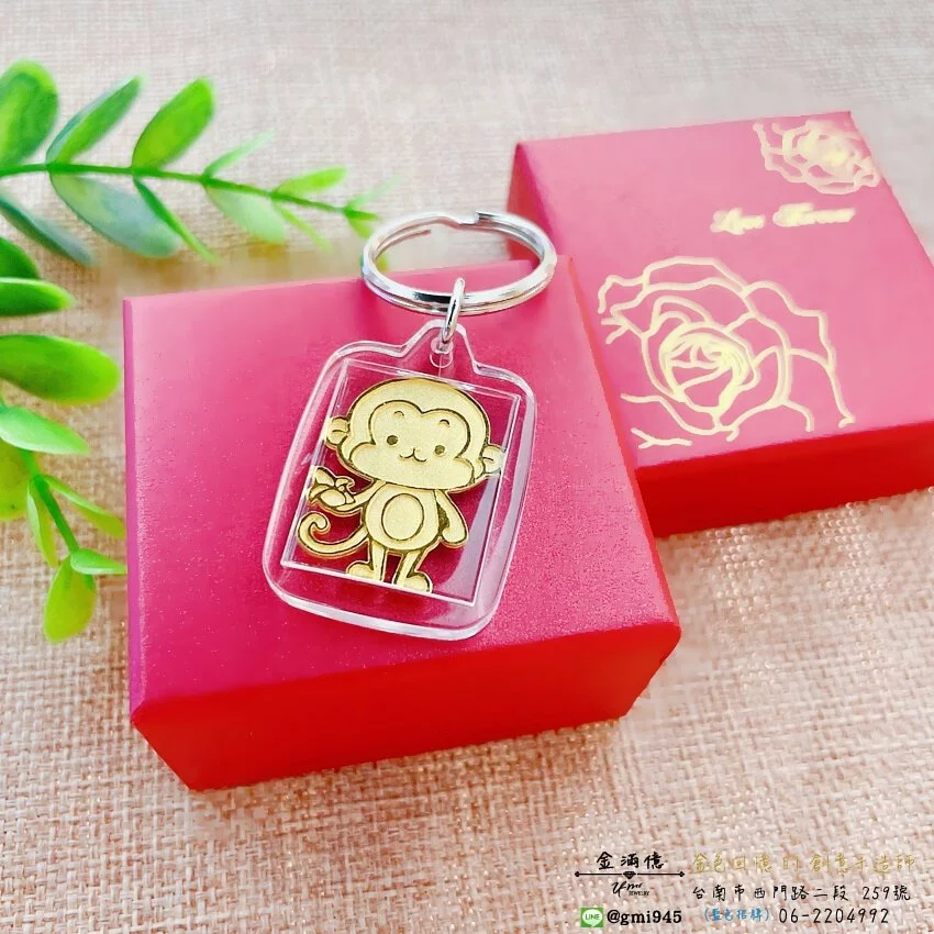 客製化飾品-生肖猴|黃金鑰匙圈(3)