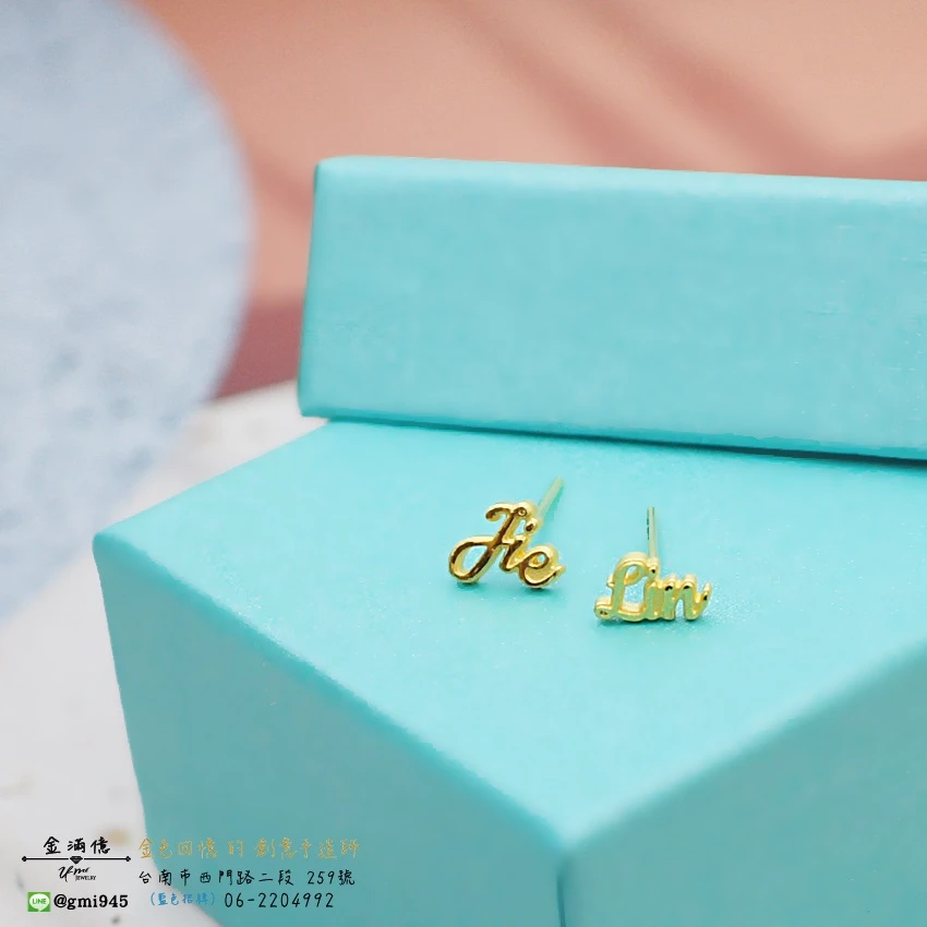 客製化飾品-Jie & Line -耳針式姓名耳環|黃金耳環