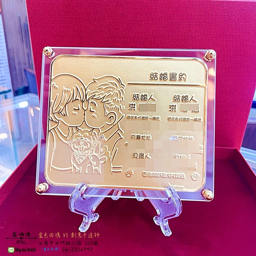 客製化黃金-結婚書約|結婚登記|紀念日禮物 -黃金擺件