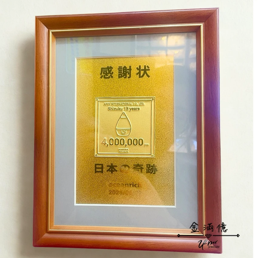 台南黃金退休禮品-尾牙禮物-黃金感謝狀-金滿億珠寶銀樓