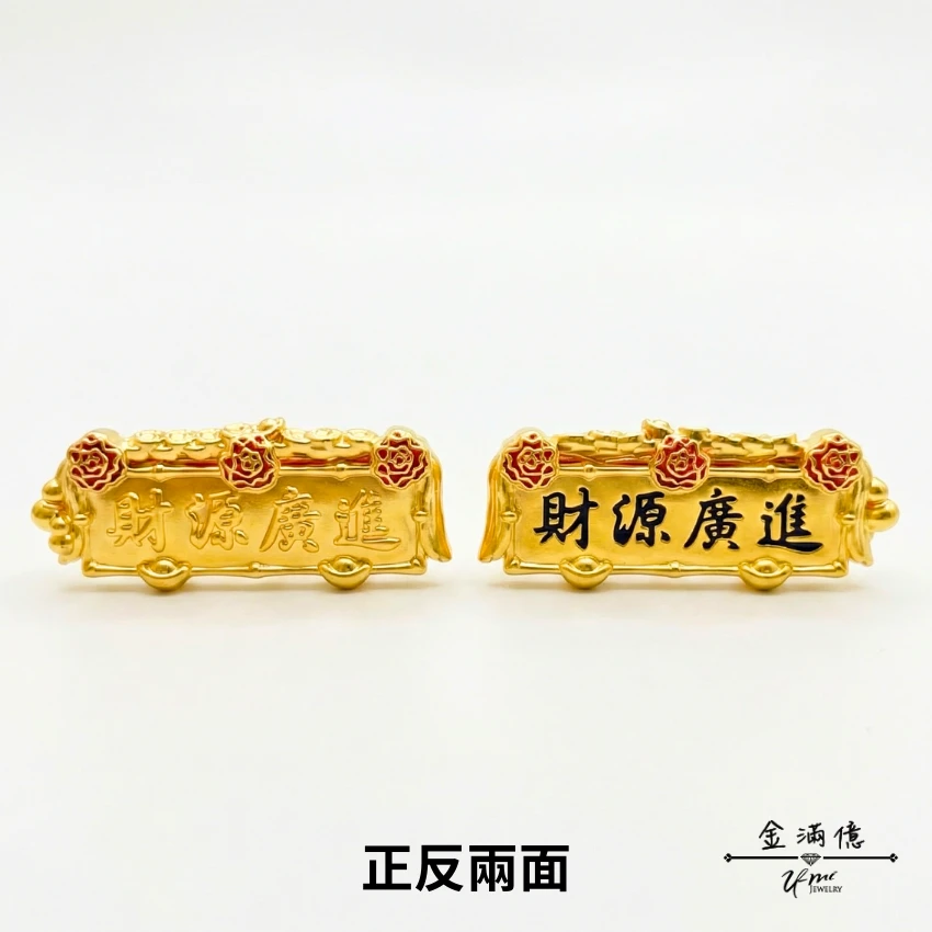 財源廣進 黃金匾額-開幕禮物|黃金擺件 (1)