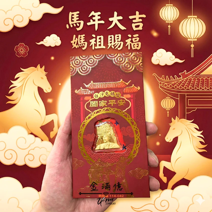 白沙屯媽祖-黃金紅包袋