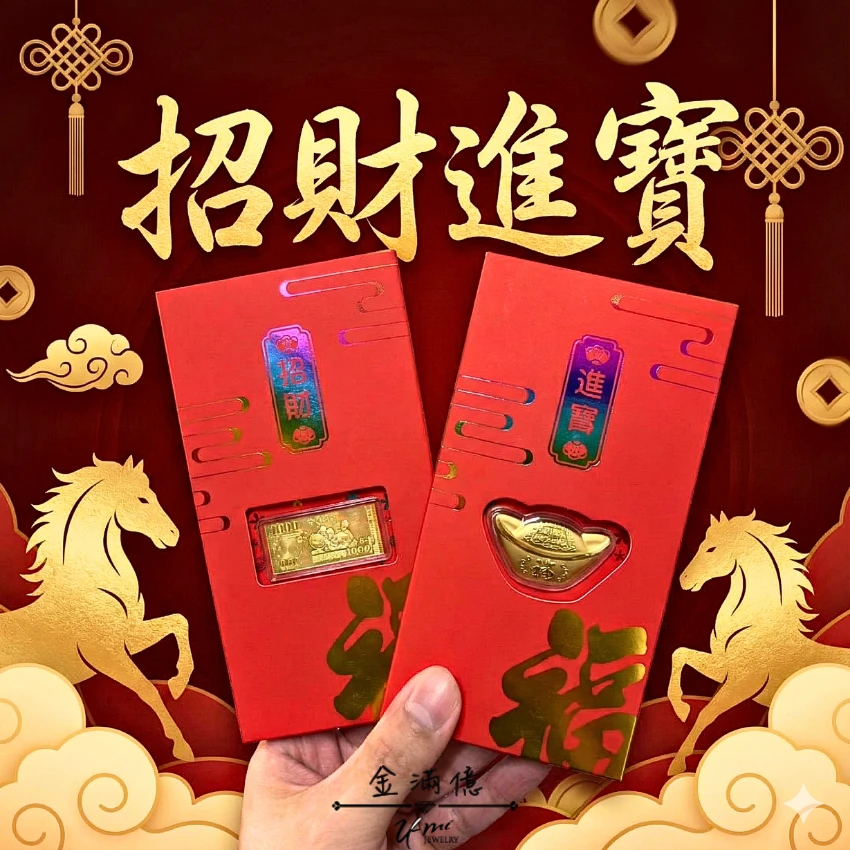 馬年金元寶黃金紅包袋_金滿億銀樓_02
