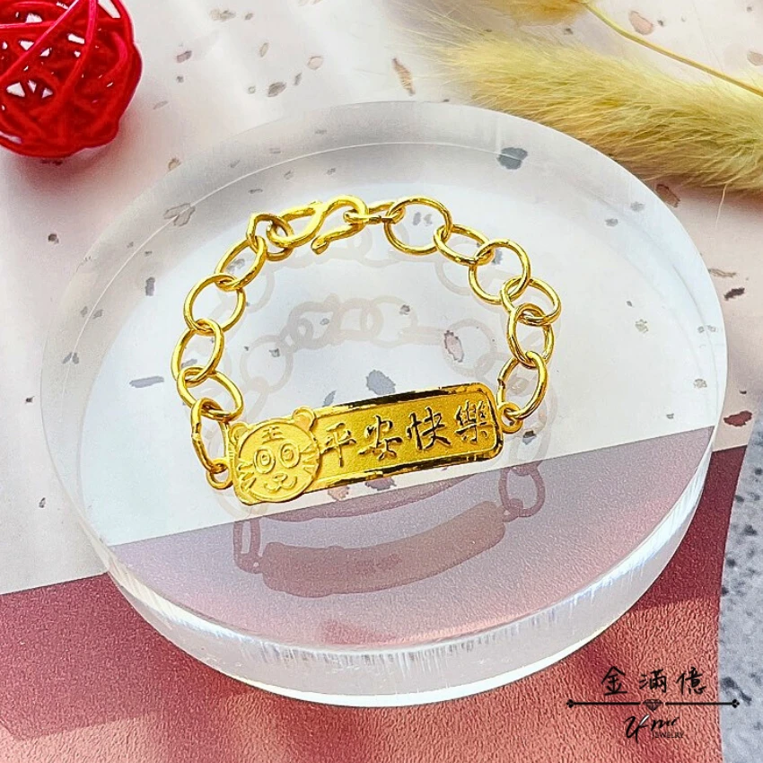 生肖造型平安快樂-黃金手鍊｜彌月金飾