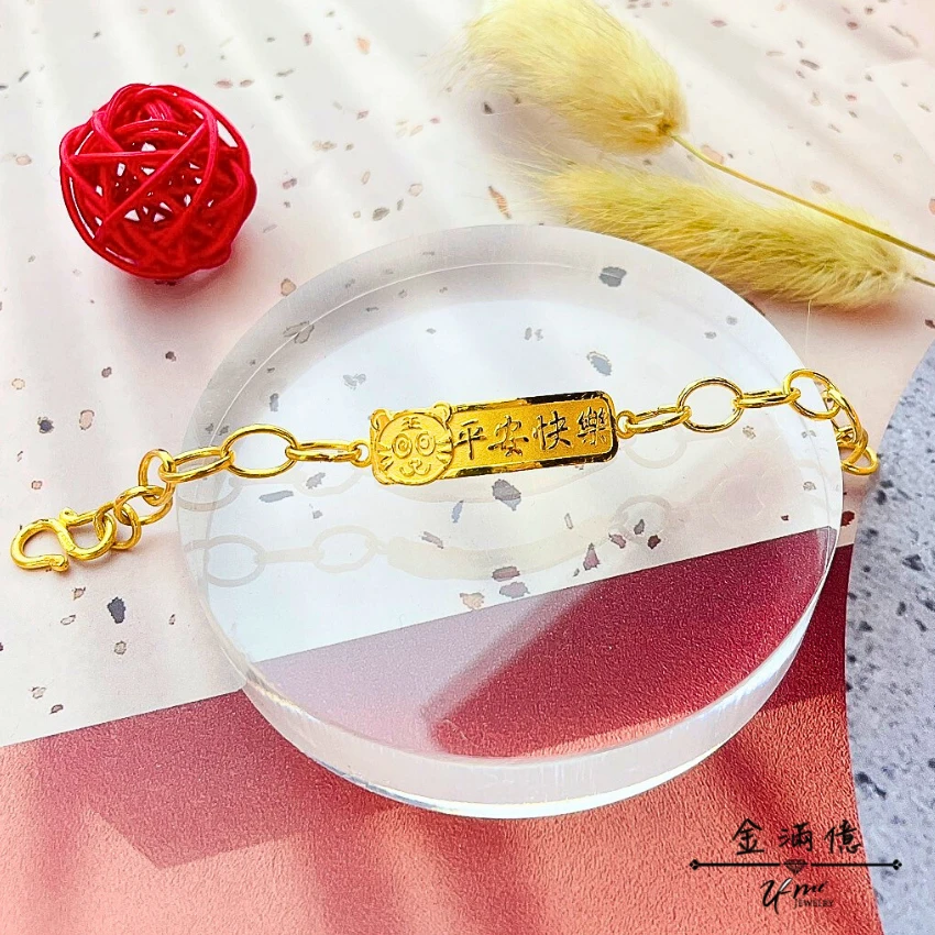 生肖造型平安快樂-黃金手鍊｜彌月金飾