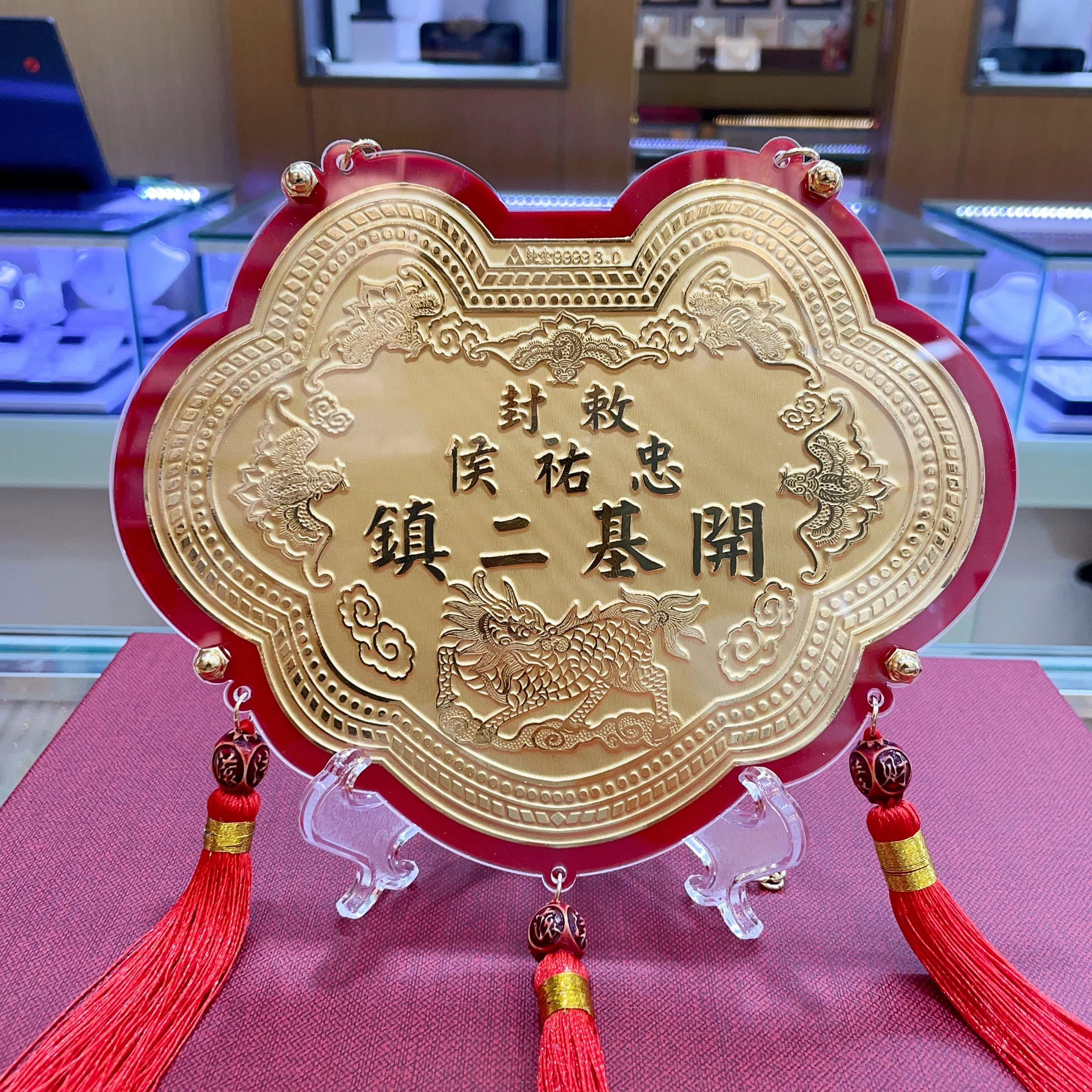 開基二鎮黃金神明金牌-金滿億01