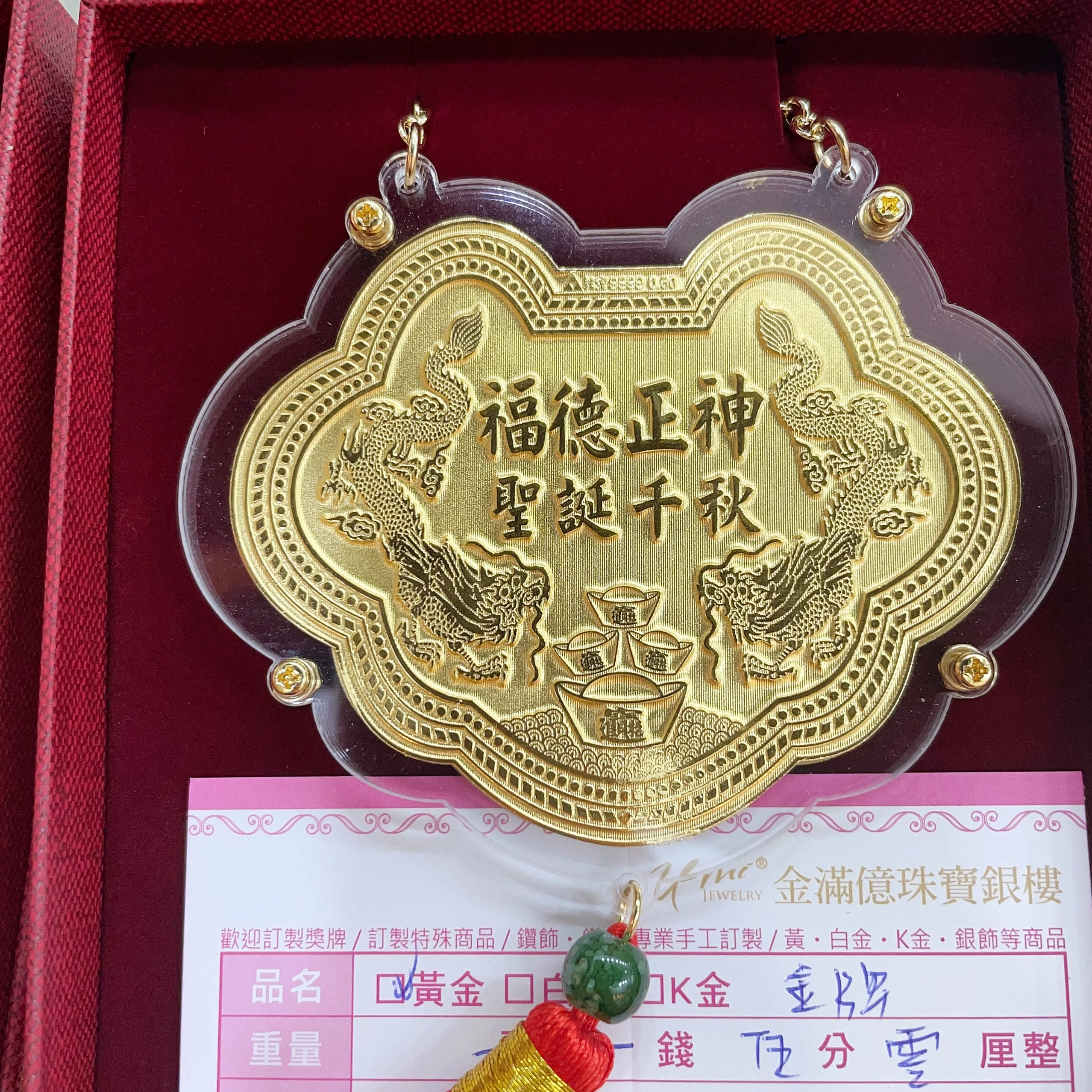 福德正神-土地公黃金神明金牌-金滿億銀樓