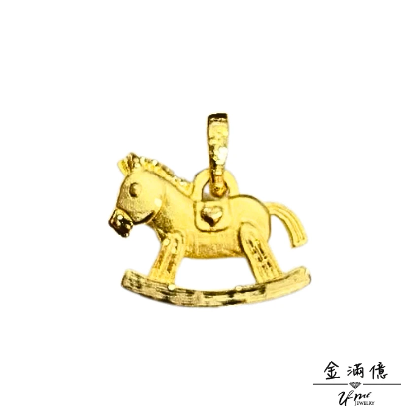 童趣搖搖木馬-黃金墜子｜彌月金飾