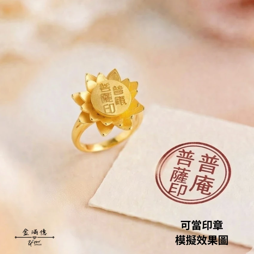 特殊訂做黃金禮品-蓮花黃金印章-姓名印章(1)