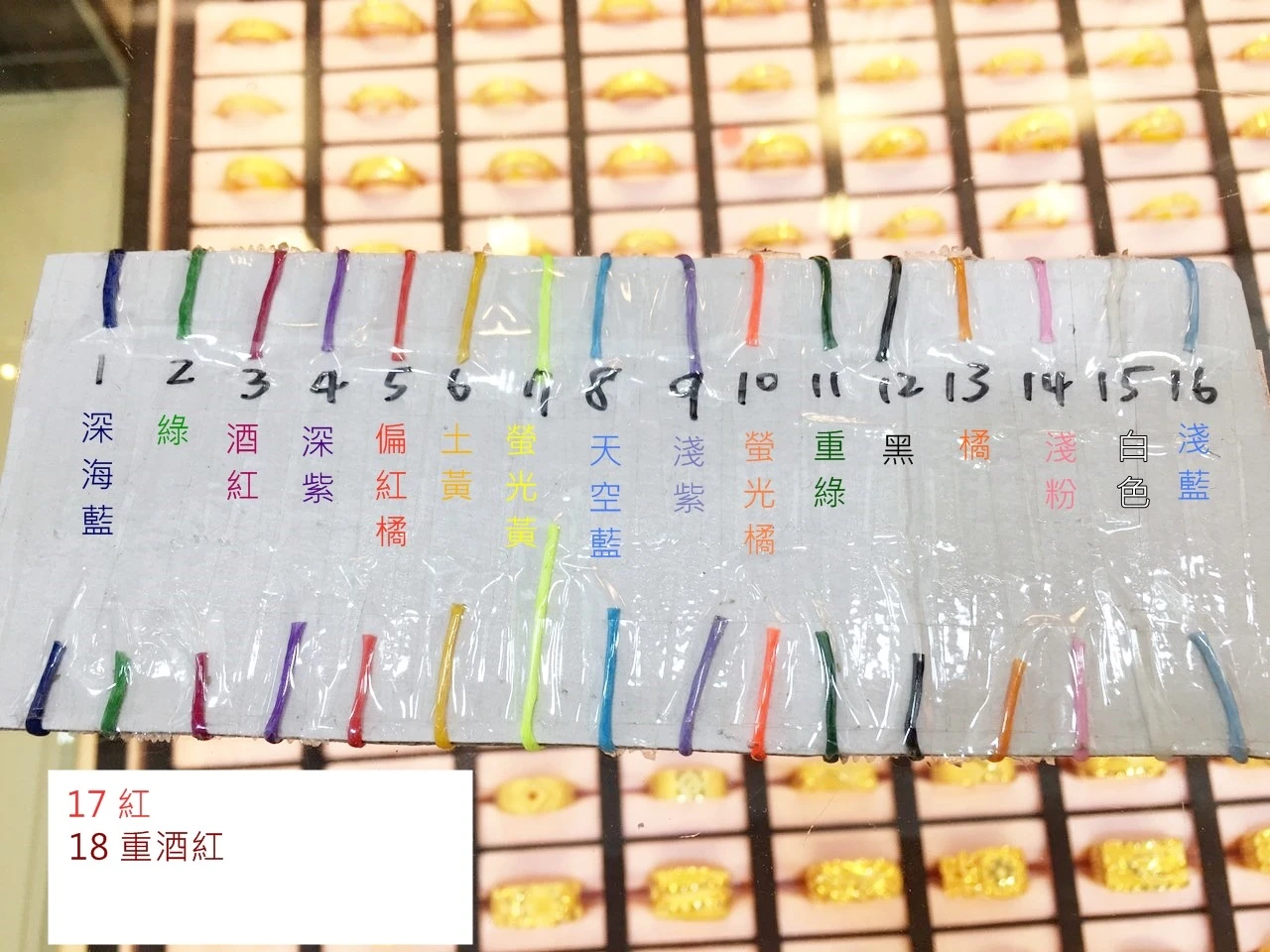 蠟線色卡