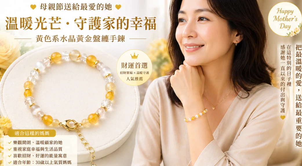 黃金串珠手鍊-純金盤纏黃色水晶黃金手鍊-金滿億銀樓_02